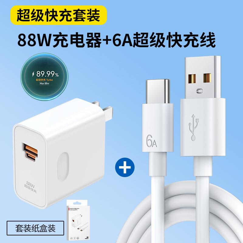 華為超速充ヘッド66W充電器88W栄光100充電ヘッドtypecケーブルセットを適用する|undefined