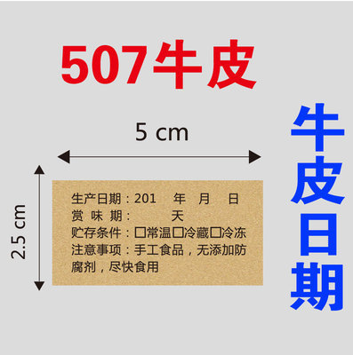 接着剤と接着剤を加えた手作りシールクラフト紙不乾性ラベル年品包装食品シールシールカスタマイズ|undefined