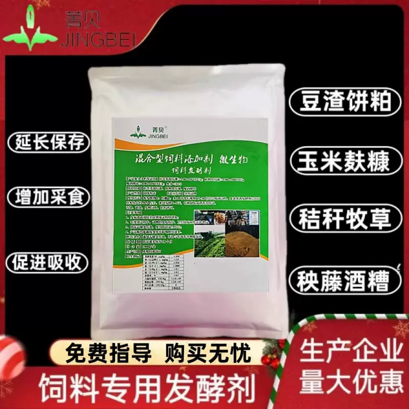 微生物饲料发酵剂豆渣玉米秸杆酒糟泔水养殖鸡鸭猪牛羊兽用发酵粉