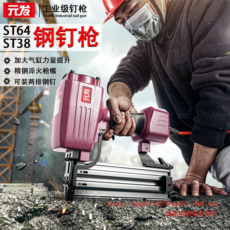 元发钢钉枪气钉枪 混凝土水泥墙钢排钉枪装修打钉枪 st6450排钉枪