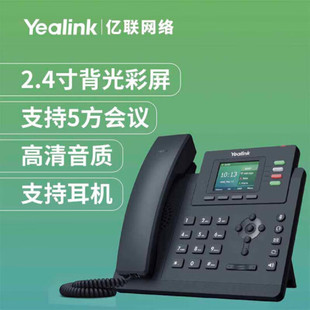 Yealink Yealink Yilian SIP-T33G-UME IP Phone 2.4 "Color Screen Supports POE