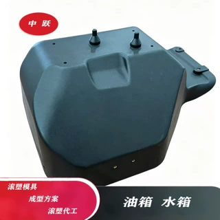 滚塑定制油箱柴油箱汽油箱LLDPE油箱交联油箱户外油箱