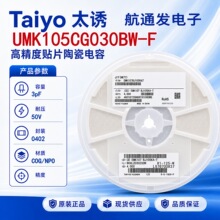 UMK105CG030BW-F 0402 3pF &plusmn;0.1pF 50V C0GNP0 ̫�T�NƬ���