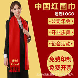 中国红围巾定制开业聚会活动年会礼品大红色围巾图案logo印字刺绣