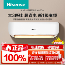 海信空调大3匹挂机新能效全直流变频智能客厅家用壁挂式72880