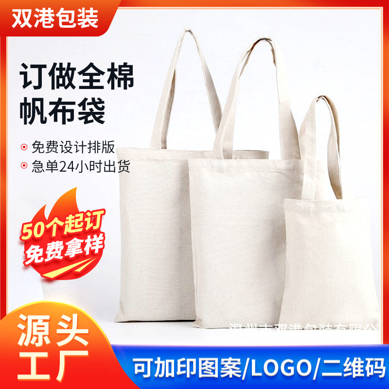 厂家批发12安帆布袋定 做logo 创意棉布袋DIY手提帆布包购物袋