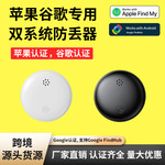 跨境源头防丢器适用苹-果谷歌Google安卓小型寻物器苹果IOS双系统