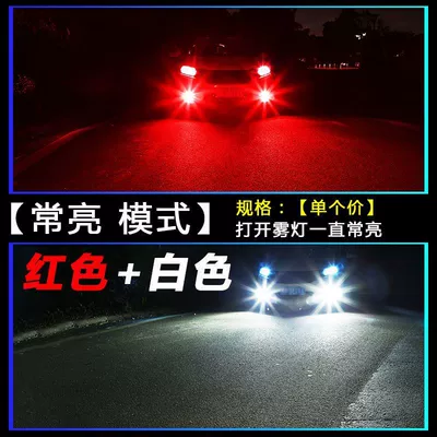 Fog lamp: Bulb Super Bright Golden Eye - two-color-always-on-model-white-light-red-light-single-price