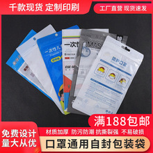 现货批发通用自封袋一次性口罩包装袋儿童成人透明塑料密封口罩袋