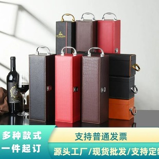 Leather Box Packaging Manufacturer Spot Printed Logo Single Wine Box Satchel Single Red Wine Gift Box Packaging Box