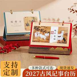 2027古风记事皮质商务台历支持定做古典桌面日历办公用品桌面羊年