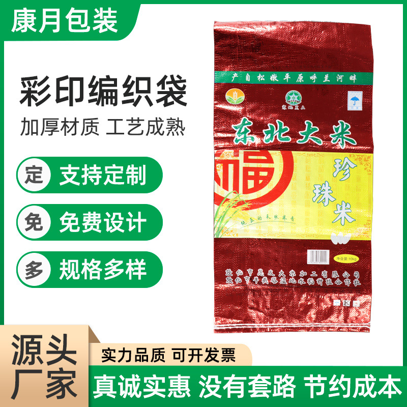 彩印覆膜编织袋加厚防水有机肥料营养土袋子饲料蛇皮袋大米包装袋