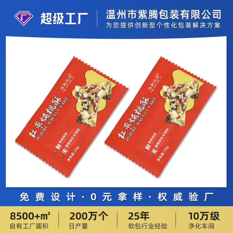 红枣核桃酥中封袋镀铝背封零食休闲食品袋子定制塑料小包装袋卷膜