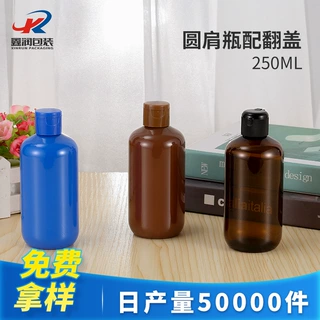pet塑料酒精消毒瓶250ml便捷装上圆瓶翻盖瓶PET塑料瓶洗手液瓶
