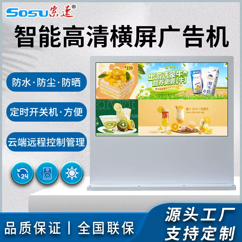 索速55寸-86寸户外立式横屏广告机防水防尘落地式高亮室外广告机