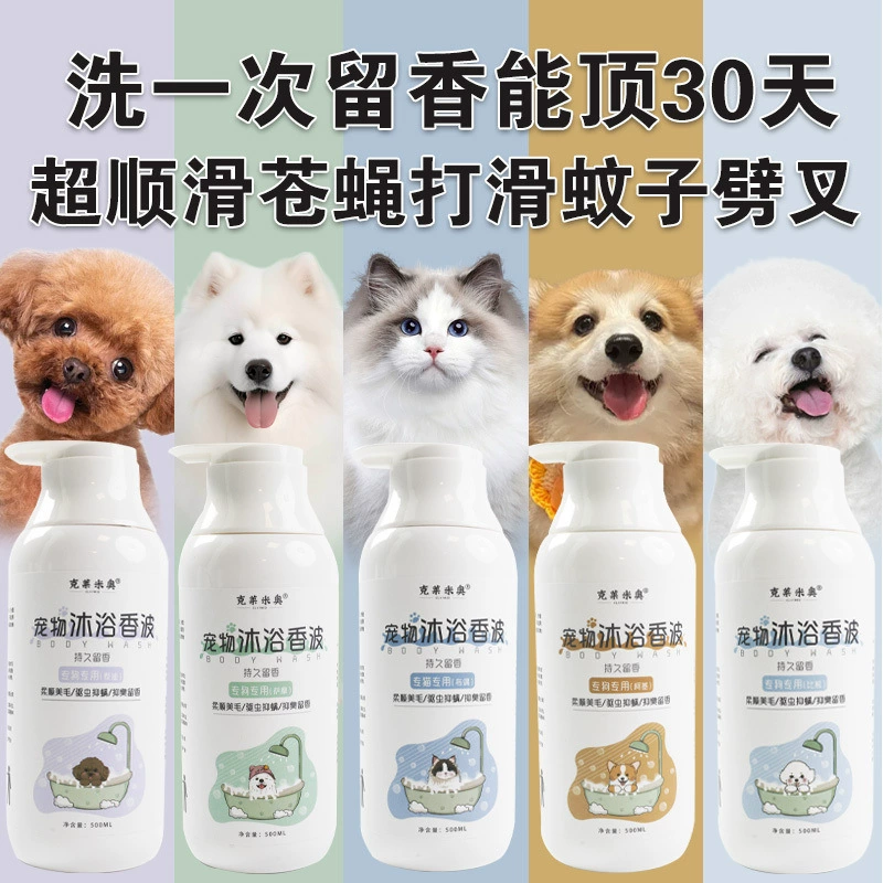 Гель для душа для домашних животных, дезодорирующий и против клещей, универсальный шампунь для ванны и душа для кошек и собак, антибактериальный и против зуда, бережное очищение.