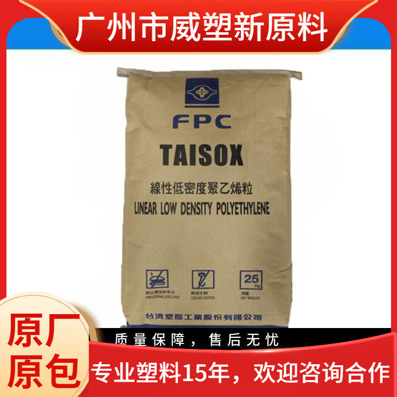LLDPE 3224D 台塑 高强度 食品级 有开口剂 薄膜级 聚乙烯原料