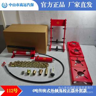 Four-Piece Traditional Camber Correction Tool, Taiwan Gaoyang Iron Box Model, Source Manufacturer Machinery