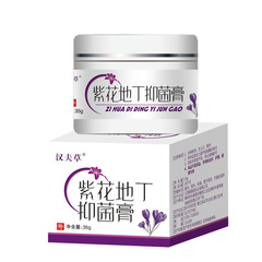 漢夫草紫花地丁静菌クリーム皮膚クリーム外用かゆみ止め草本クリーム成人児童皮膚軟膏