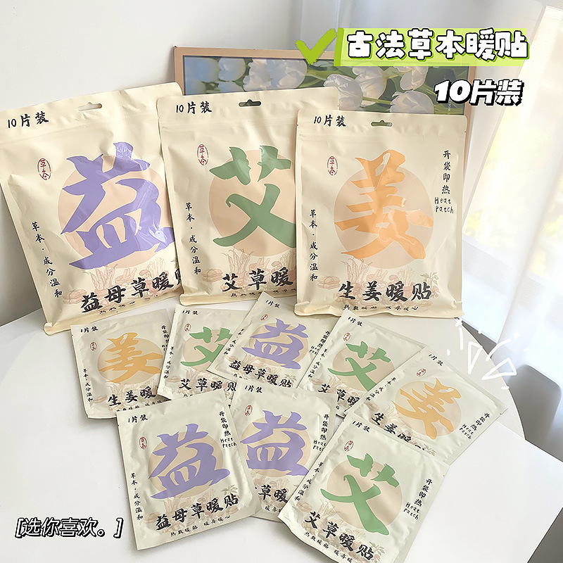 草本自发热益母草暖身贴防寒冬天艾草生姜暖宝宝贴热敷暖宝贴批发|undefined