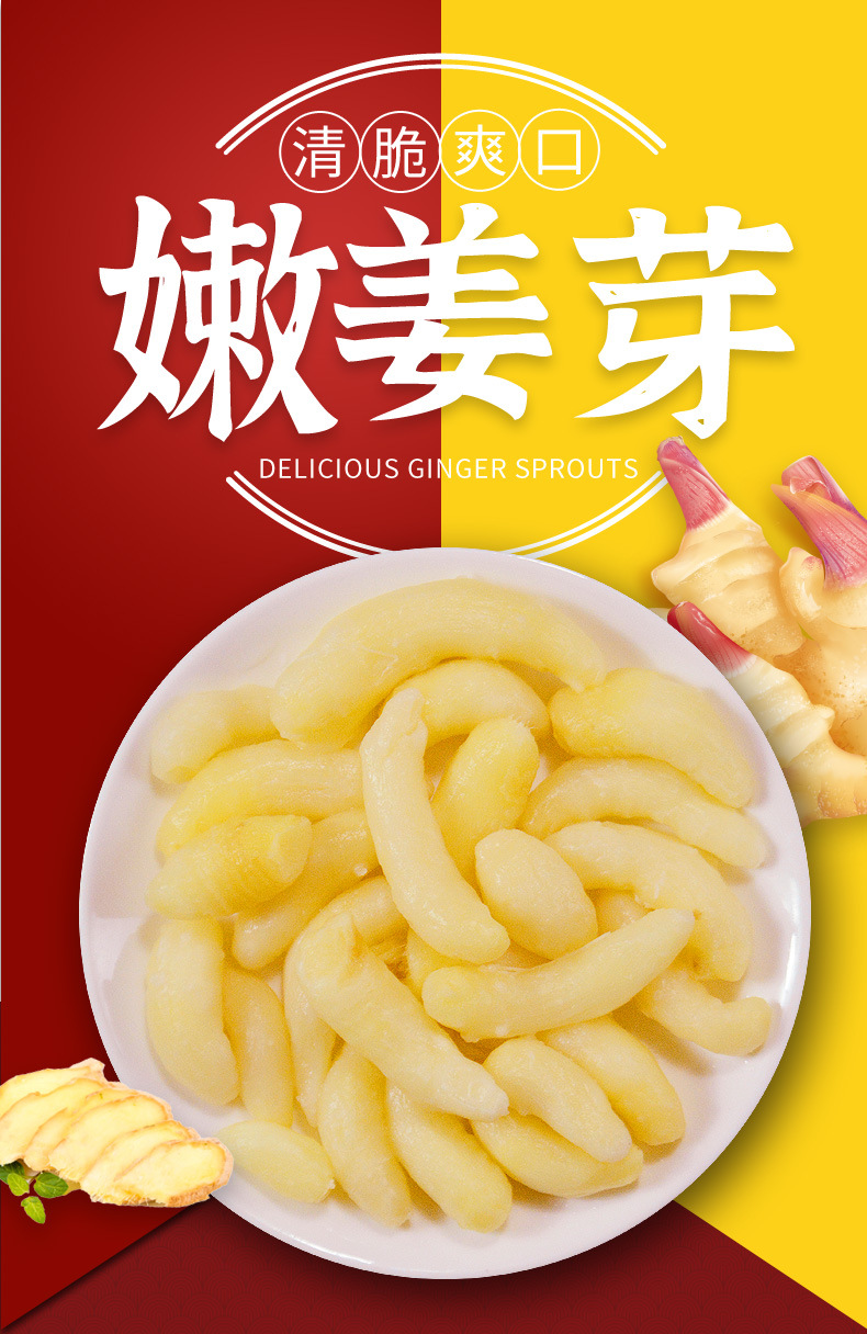 姜老大醋泡嫩姜芽 泡仔姜 爽口下饭菜 酱腌菜 脆嫩爽口-阿里巴巴