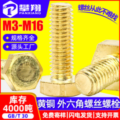 真鍮外側六角銅ネジ卸売外側六角銅ボルト六角銅ネジメーカー M6/M8/M10/M12