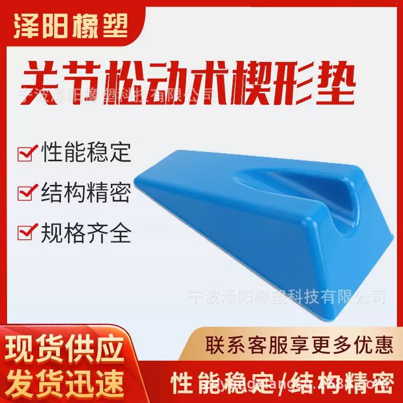 关节松动术楔形垫三角靠垫楔形枕硅胶板医院专用工具手法治疗用