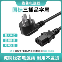 ���S���������ȫ�~ 10A-C13�Դ��Ʒ��β���~ͶӰ�x��X��о0.75