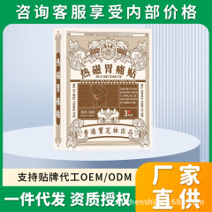 香港の宝芝林の熱磁気の胃痛は震えの速い爆発品のメーカーの直接販売の代行の卸売りのコンサルティングの特恵を貼ります。