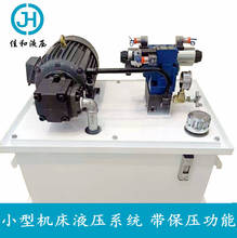 无锡佳和液压供应小型非标带电控液压站液压系统