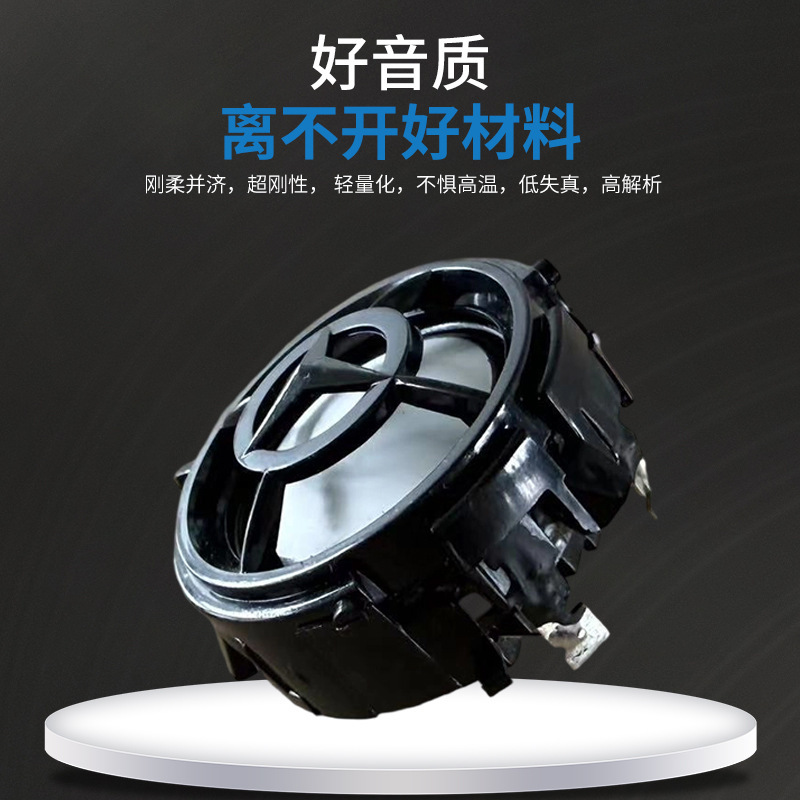 車載用高忠実度ツイーター、オリジナル車用ロスレス交換用セラミックサウンドフィルム、ネオジム磁石ドライブ設計、メルセデスベンツ専用|undefined