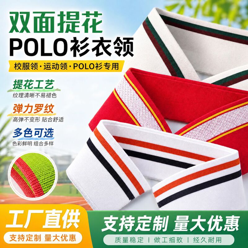 T-Shirt Double-Sided Jacquard Striped Collar Polo Shirt Collar Gradient Ribbed School Uniform Collar Polo Shirt Collar