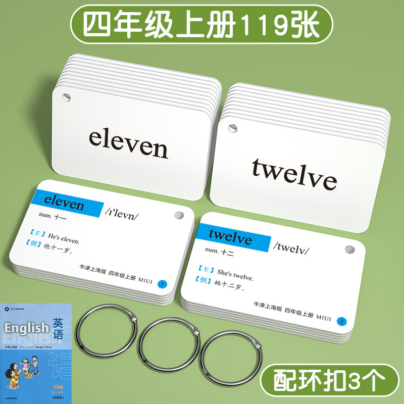 上海牛津版小学生英语单词卡片沪教同步英文卡练习一年级上册二三|undefined