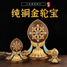 慧宝金轮宝多规格藏传用品法轮七珍宝八宝吉祥密宗佛堂供具摆件