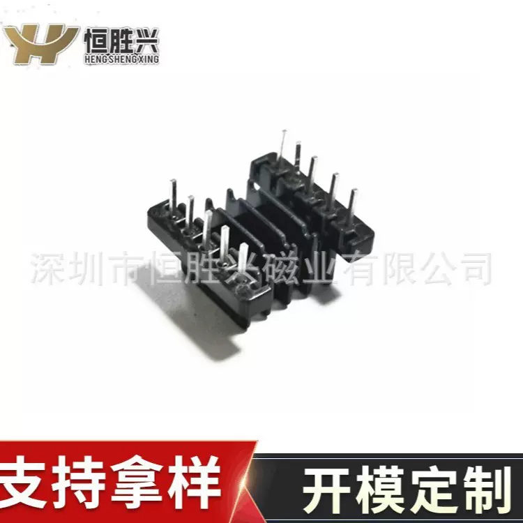 恒胜兴厂家供应EFD15卧式四槽 5+5 针变压器电木 骨架支持定 制