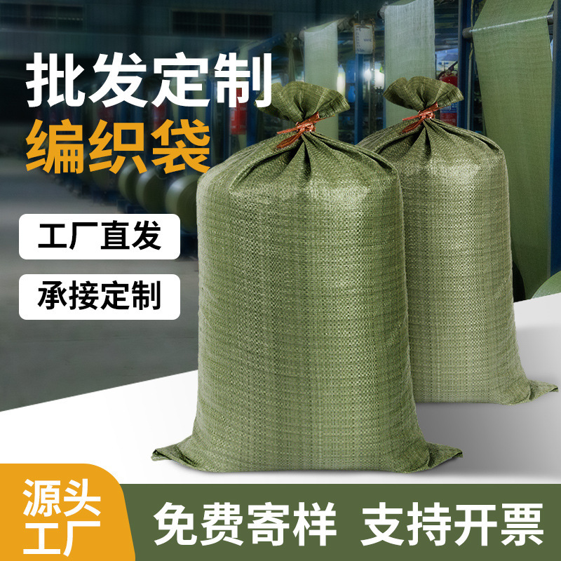 编织袋批发超大号加厚口袋蛇皮袋快递打包袋建筑垃圾搬家袋子麻袋