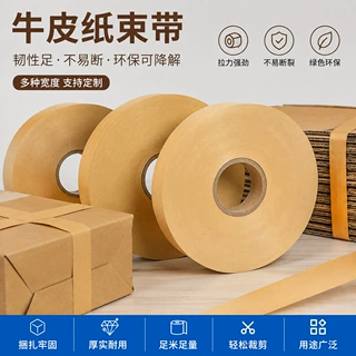 厂家定制1cm黄色捆扎机用捆绑带牛皮纸材质束带捆扎机用热熔纸带