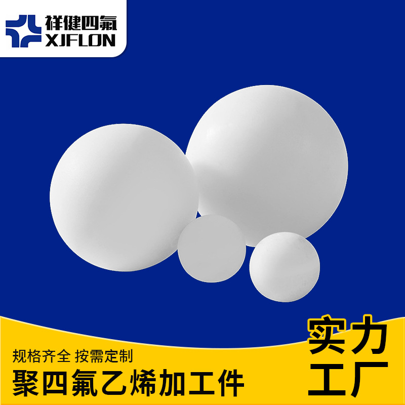 聚四氟乙烯加工件 PTFE塑料加工件 耐高温铁特氟龙零切异形加工件