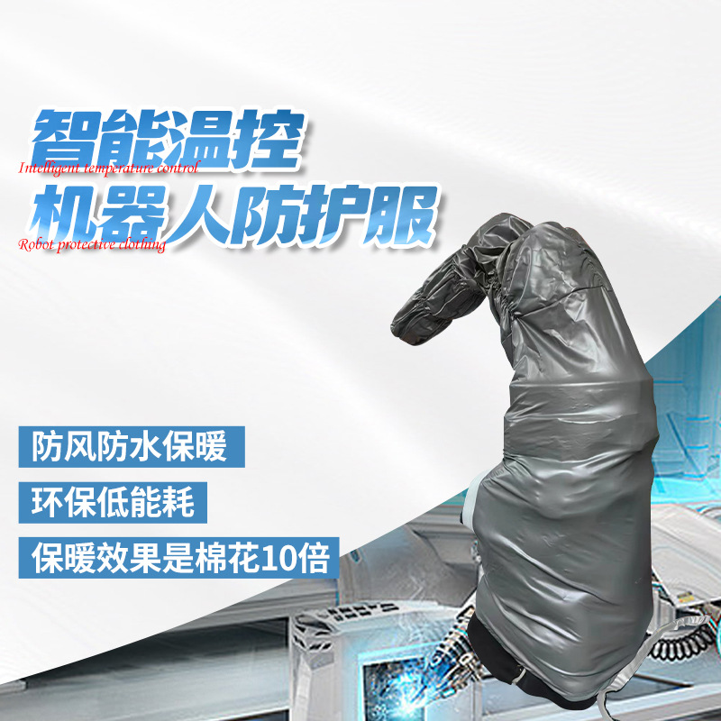 紫羲那智不二越LP210进口防护服耐高温防腐蚀机器人防护服