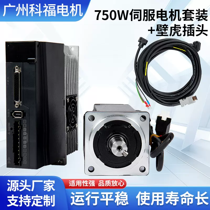厂家集成低压直流伺服电机750W通讯额定电压驱动控制高精度200v