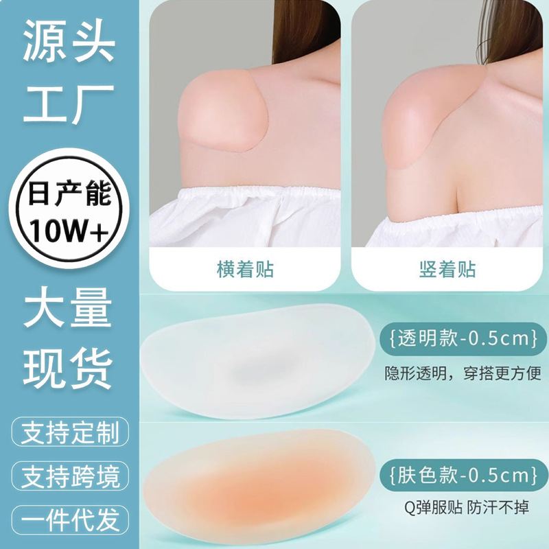 硅胶垫肩女肩垫自粘肩贴防溜肩隐形无痕假肩膀男女通用直角美肩