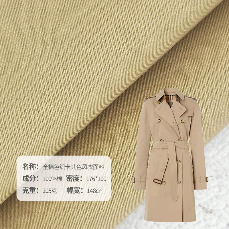 Заводская поставка хаки хлопок, окрашенная пряжа, Тренч, ткань, шелковистая не плиссированная Тренч, куртка, ткань