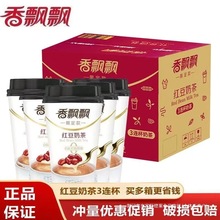 新货】红豆奶茶54g*30杯限定款杯装奶茶一整箱批发ka