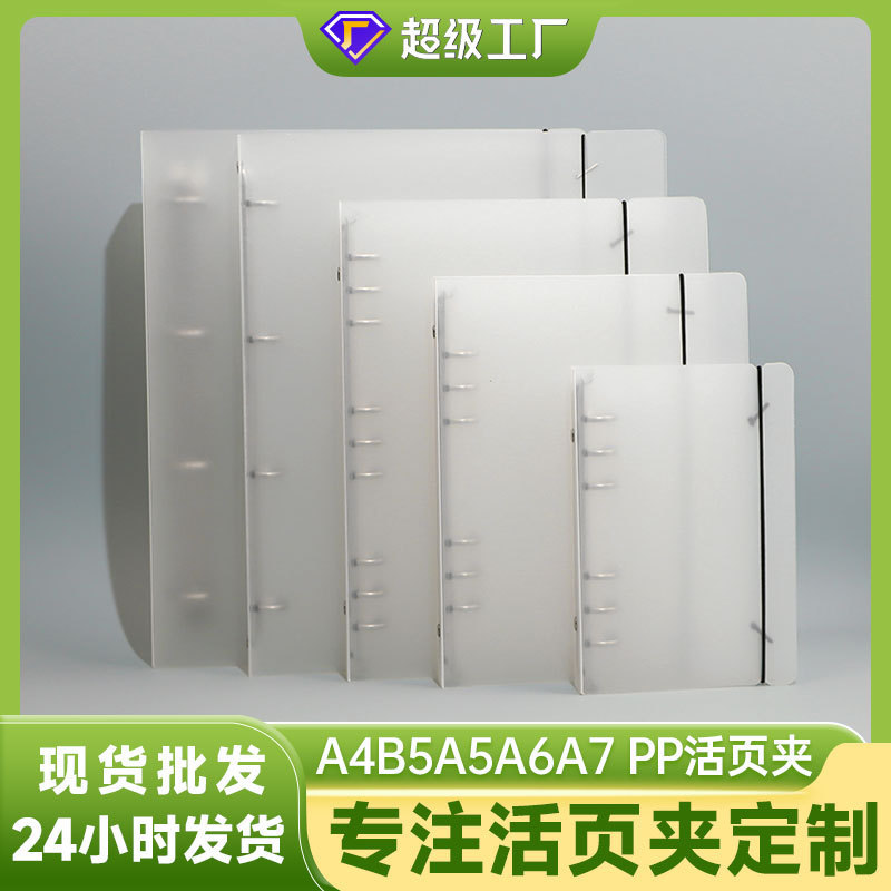 包郵便PPフロスト半透明バンドバインダークリップa 4a 5a 6a 7b 5 6穴9穴バインダー手帳ケース|undefined