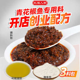 红福人家青花椒鱼调料商用重庆麻辣水煮鱼调料包家用四川特产210g