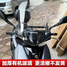 适用于摩托车铃木uy125踏板风挡玻璃加高前挡风板afr125改装配件