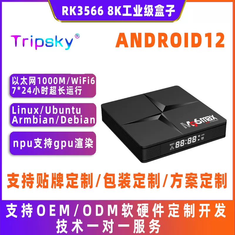 Linux armbian RK3566千兆网络机顶盒8K高清电视机盒子播放器批发