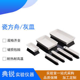 厂价瓷方舟灰皿燃烧舟长方舟灰分50*30 60*90 90*120/77 88 97mm