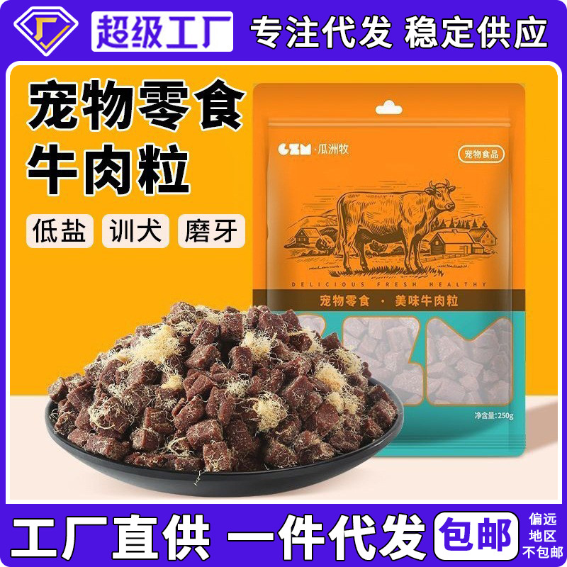 Perro snack granos de carne de res cachorro perro pequeño Teddy entrenamiento de cabello dorado recompensa liofilizada mascota molares un cabello