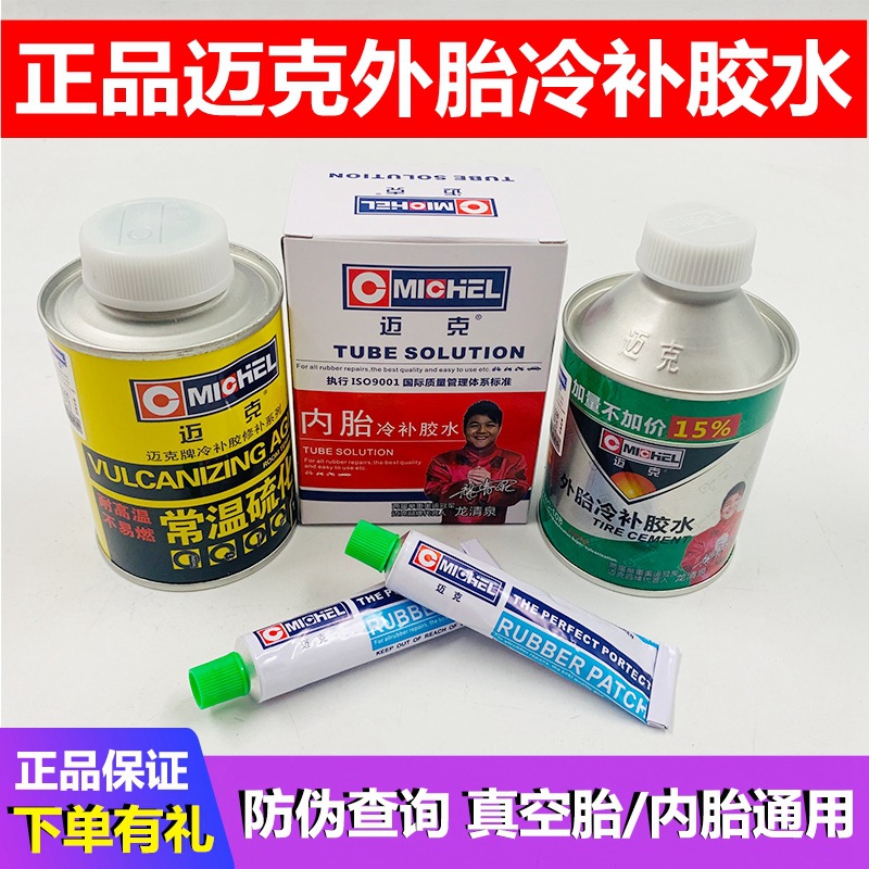 Americano mike reparación de neumáticos pegamento película de reparación de neumáticos de vacío del coche agente de vulcanización pegamento temperatura ambiente reparación en frío parche de calor